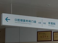 -华西牙科·四川口腔医院