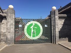 -北京第二实验小学