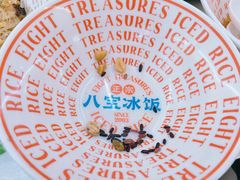 -正宗八宝冰饭·非遗冰饭·烧烤(奎桥店)