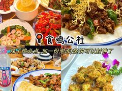 -食鸡公社辣子鸡·潍坊菜·烧烤