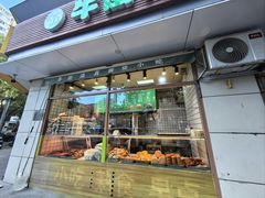 -清真牛街祥云轩门钉肉饼(左家庄店)