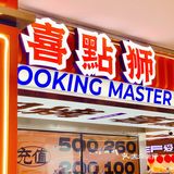 高颜值点心 广州超正国风糕点喜点狮