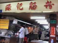 门面-源记肠粉(华贵路店)
