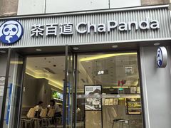 -茶百道(景田东路店)