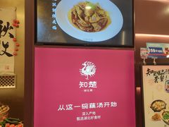 -知楚•精致湖北菜(武商MALL店)