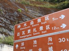 -硗碛藏寨·神木垒景区