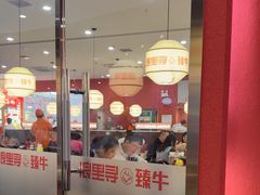 -浪里寻·臻牛养生牛肉火锅(方圆荟店)