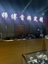 -张师傅首饰加工修理(西单华威潮铺街店)