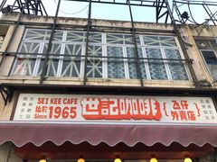 门面-世记咖啡(氹仔外卖店)
