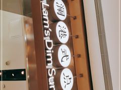 -蔡澜港式点心(皇庭广场店)