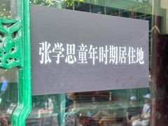 -张学良旧居陈列馆
