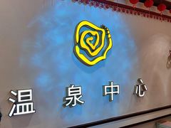 -大理地热国