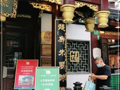 门面-绿波廊(豫园店)