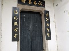 -绍兴书圣故里景区