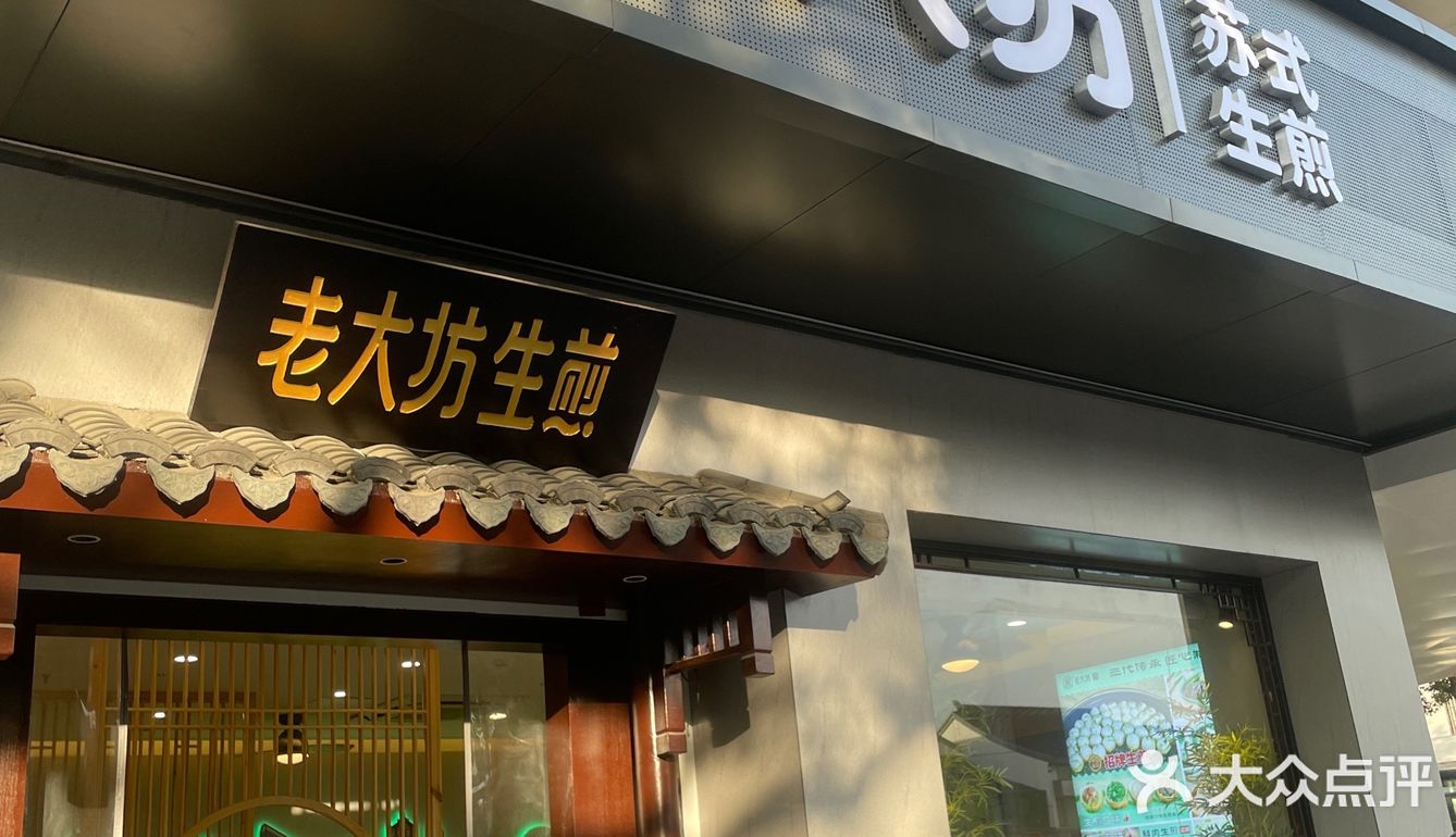 苏式生煎馄饨 淡食主义的最爱！