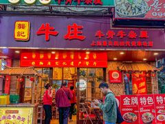 -龚印记牛骨牛杂屋·四代传承(太阳城店)