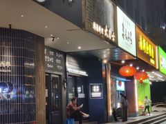 -韩国料理大力士(屏风街店)