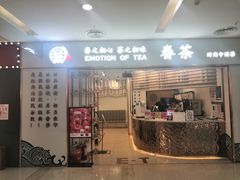 门面-眷茶臻选(锦艺城店)