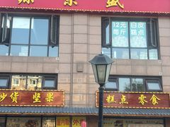 -源宗盛粽子汤圆