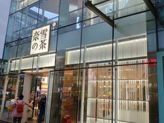 门面-奈雪的茶(观前街店)