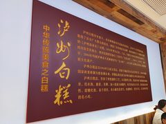 -泸州白糕(慈善路店)