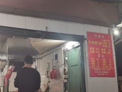 门面-老火车站牛肉粉