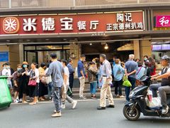 门面-陶记正宗德州扒鸡(科巷店)