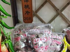 -苏州市吴中区光福窑上花果蜜饯厂