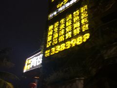 -蠔爺王志德生蚝馆(金沙湾店)