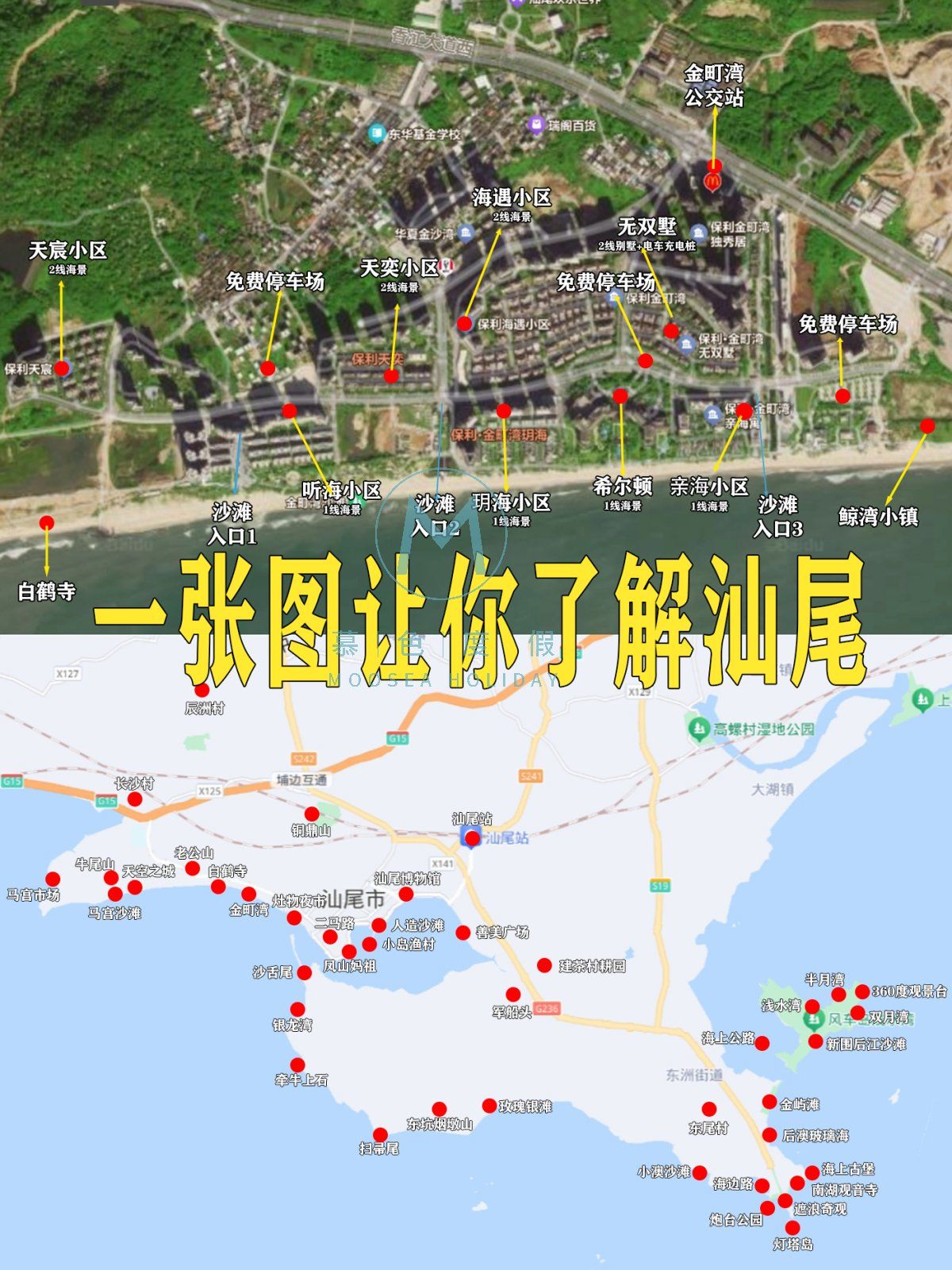 🔝汕尾本地人一张图带你了解汕尾
