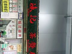 -渔记茶餐厅(渔村店)