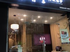 -筋骨堂热敷推拿按摩(翠华路店)