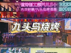 -唐力九头鸟烧烤·罗田吊锅(西云楼店)