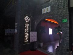 -新·扬州浴室