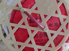 -王興記(中山路店)
