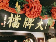 -南京大牌档(中关村领展广场店)