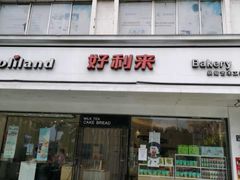 门面-甜星Star·生日蛋糕(百盛店)