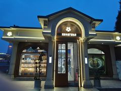 -莫斯科餐厅面包坊(北展店)