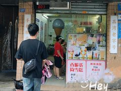 -成裕雪糕店(士多店)