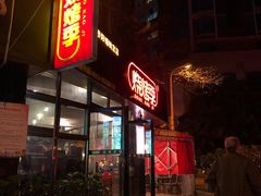 门面-烧烤季休闲餐厅(贵阳蟠桃宫店)