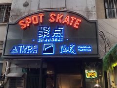 -聚点滑板SPOT SKATE(常熟路店)