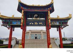 -特克斯八卦城
