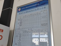 -北京市二清机动车检测场有限公司