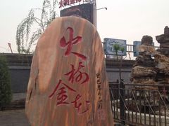 -暖泉古镇