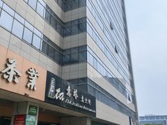 -ITA·意塔意大利餐厅(亦庄店)