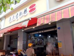 -朱大嘴肥肠血旺(福字街店)
