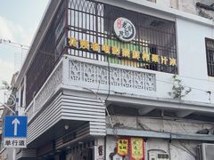 -花姨·老电影院果汁冰(88号店)