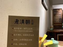 -老清朝包子铺(开明街店)