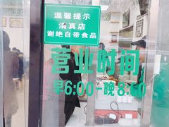 -老磁器口豆汁店(天坛店)