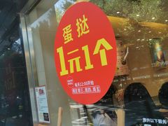 -皇后饼店(财富广场店)